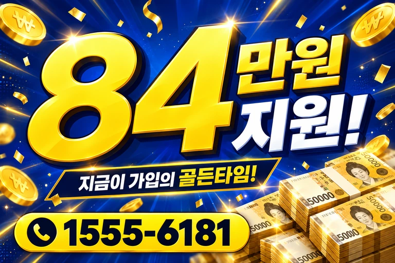 세종시 전동면 송곡리 84만원 지원 안내