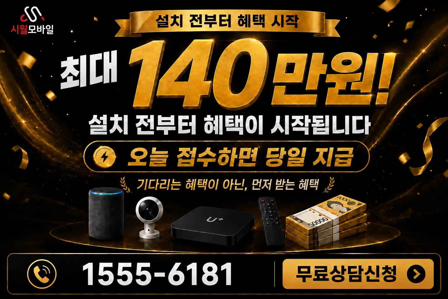 의정부시 호원2동 인터넷 가입 혜택 안내