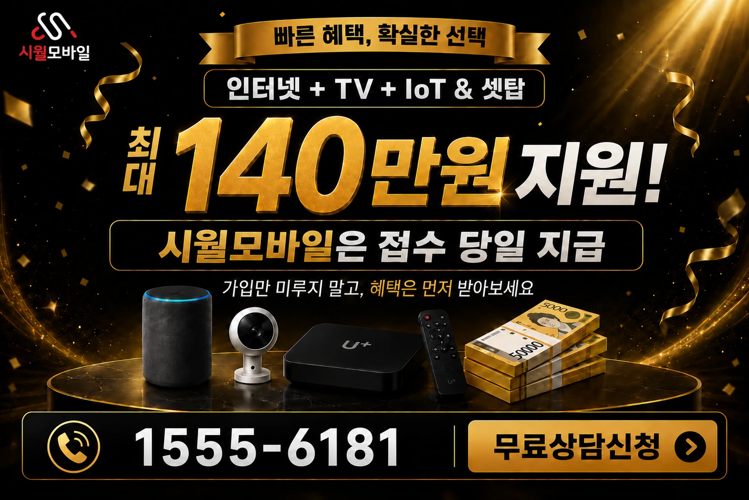 세종시 전동면 송곡리 인터넷 가입 혜택 안내