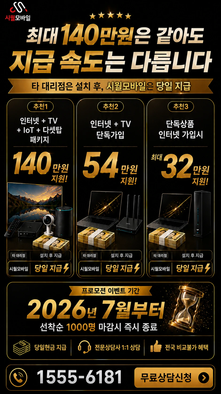 충주시 주덕읍 당우리 인터넷 TV 상품별 지원 혜택 안내