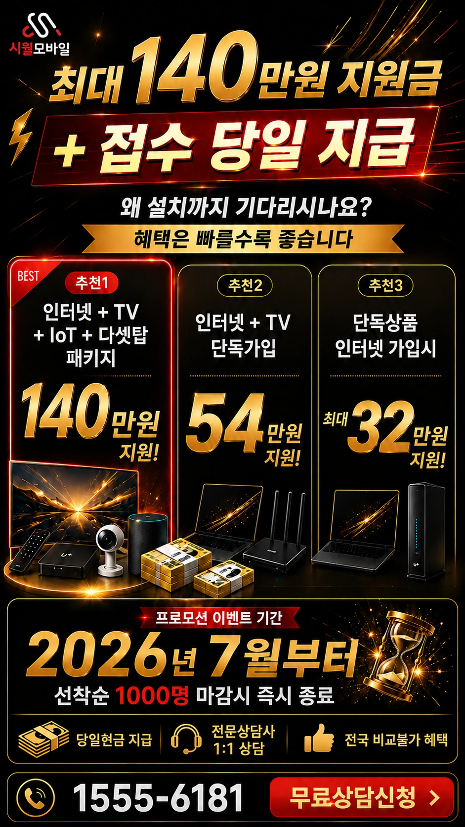 원주시 봉산동 인터넷 TV 상품별 지원 혜택 안내