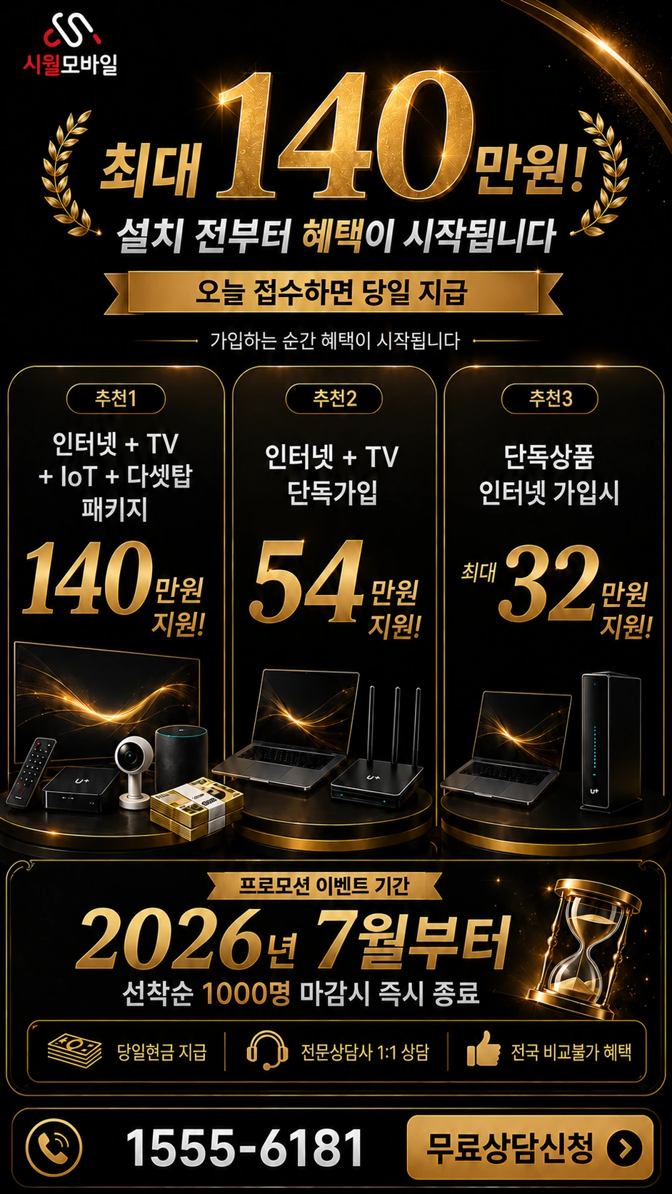 양평군 서종면 인터넷 TV 상품별 지원 혜택 안내