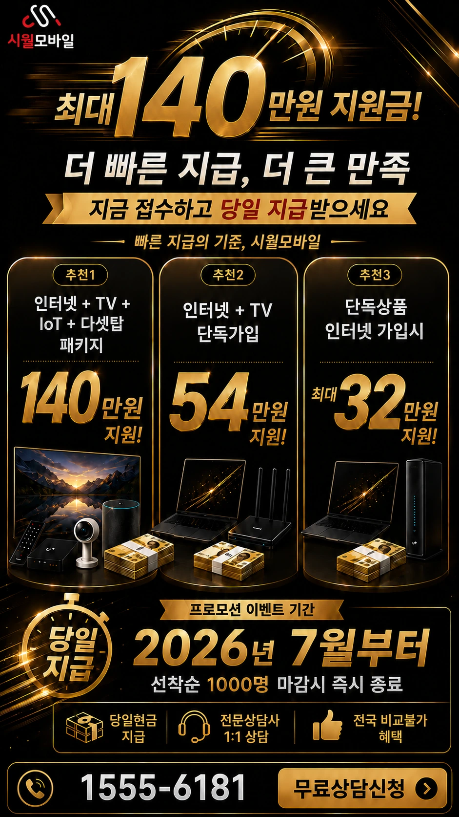 달성군 성서읍 읍산동 인터넷 TV 상품별 지원 혜택 안내