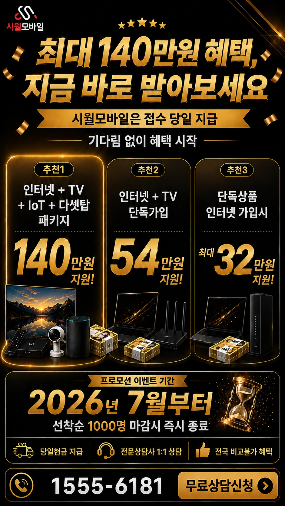 의령군 화정면 화양리 인터넷 TV 상품별 지원 혜택 안내
