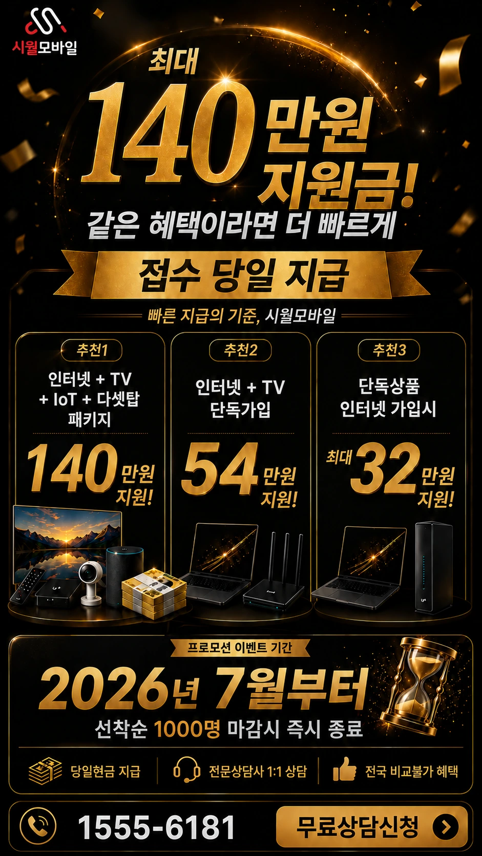 거창군 거창읍 중앙리 인터넷 TV 상품별 지원 혜택 안내
