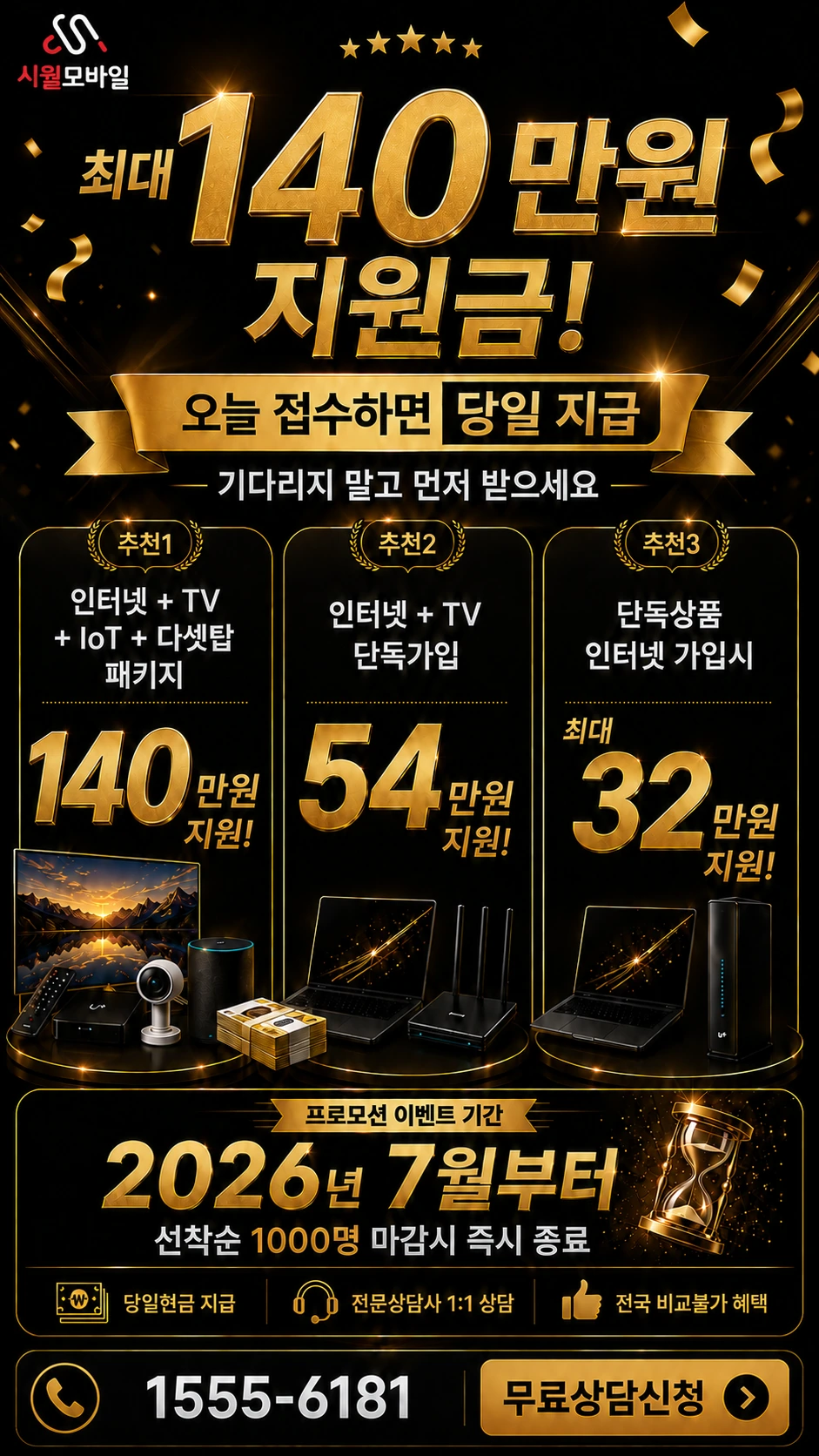 원주시 봉산동 인터넷 TV 상품별 지원 혜택 안내