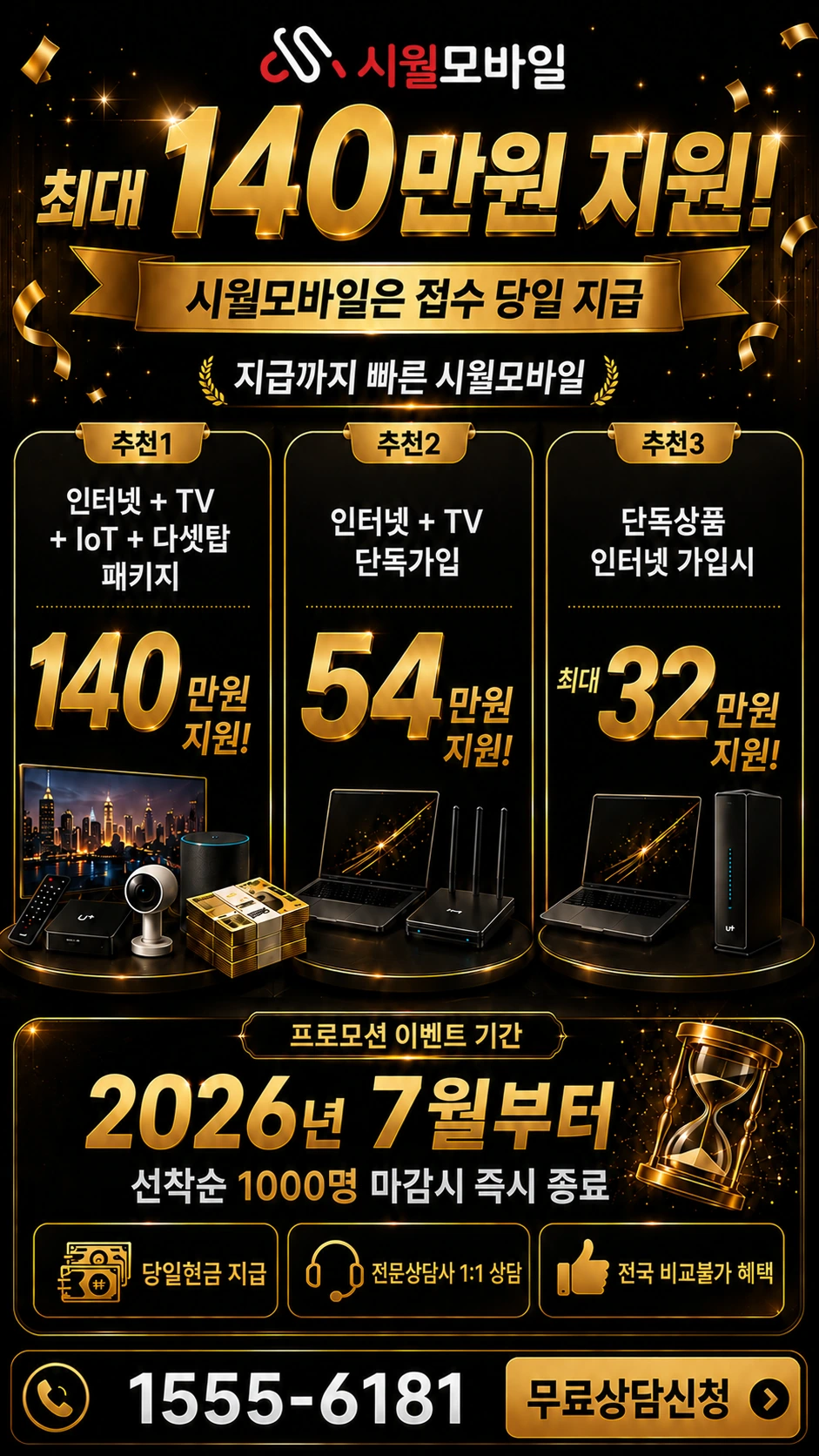 진안군 용담면 와룡리 인터넷 TV 상품별 지원 혜택 안내